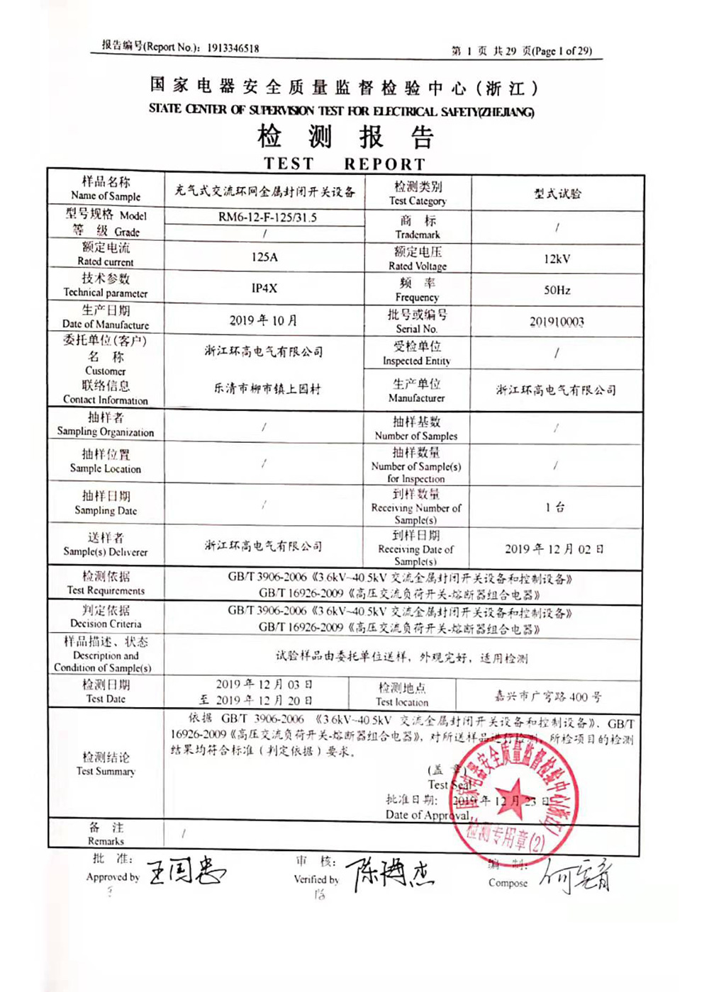 國家電器安全檢測報(bào)告2