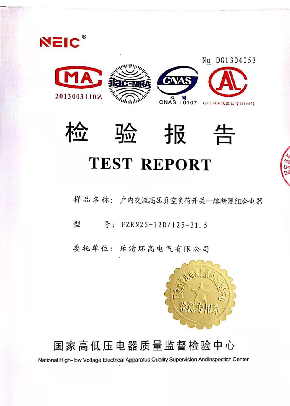 熔斷器組合電器檢驗(yàn)報(bào)告